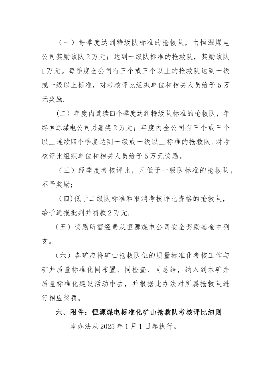 公司标准化矿山救护队考核评比办法_第3页