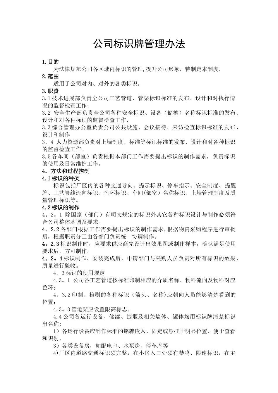 公司标识标牌管理办法_第1页