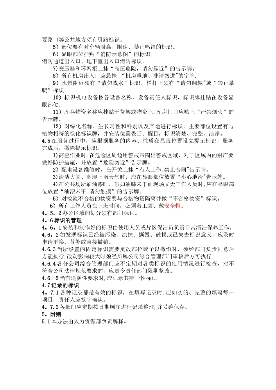 公司标识标牌管理办法_第2页