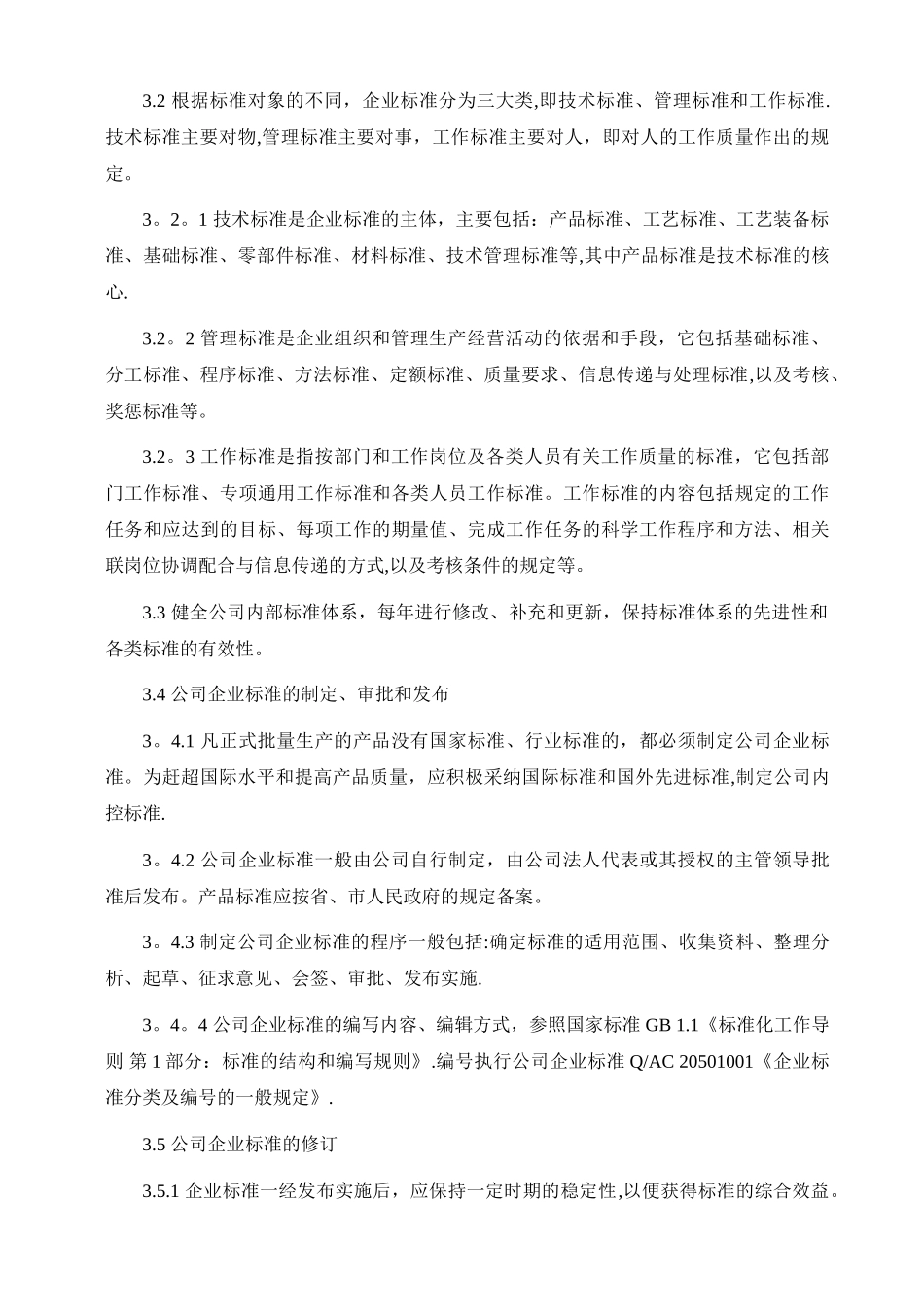 公司标准化管理制度_第2页