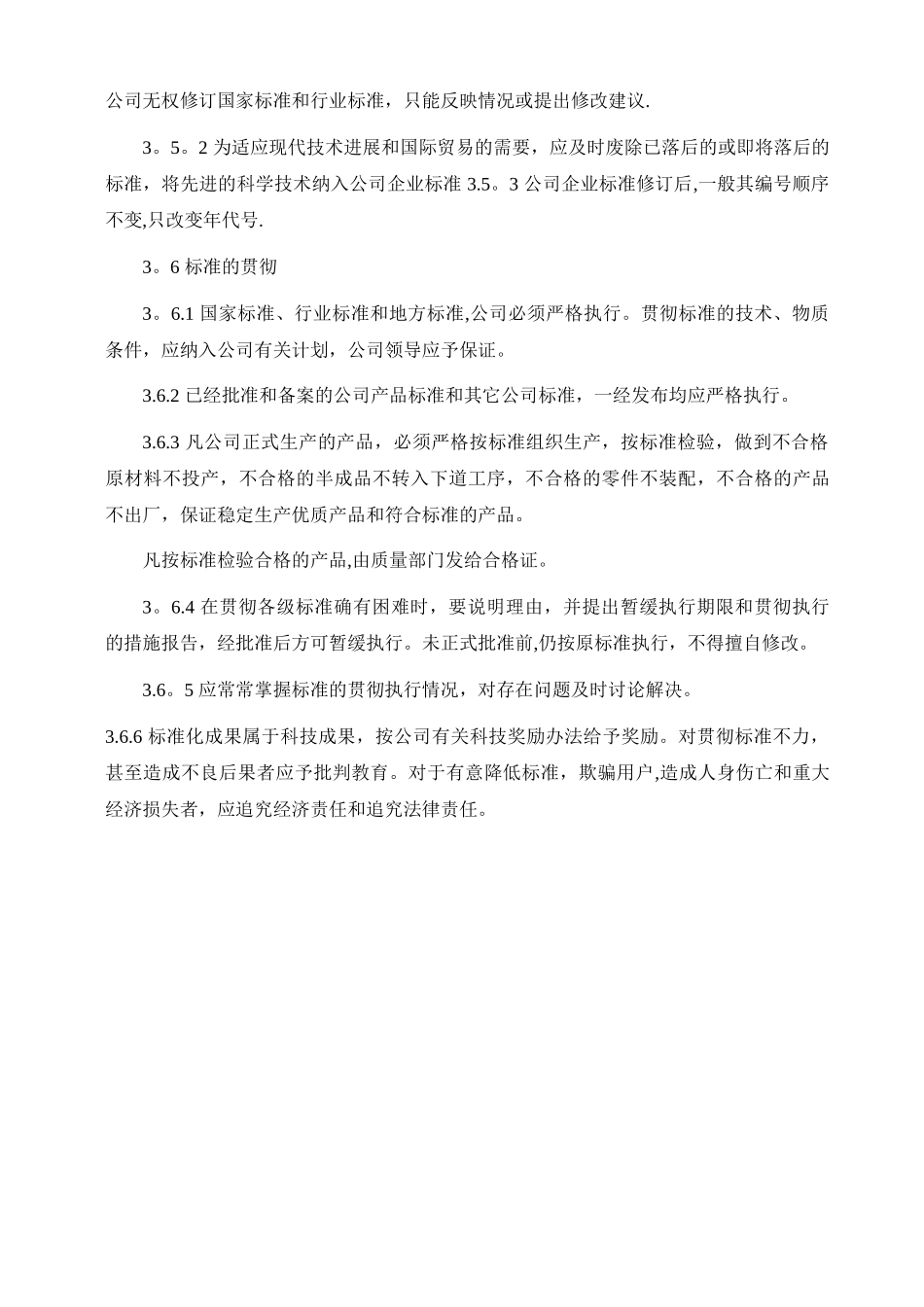 公司标准化管理制度_第3页