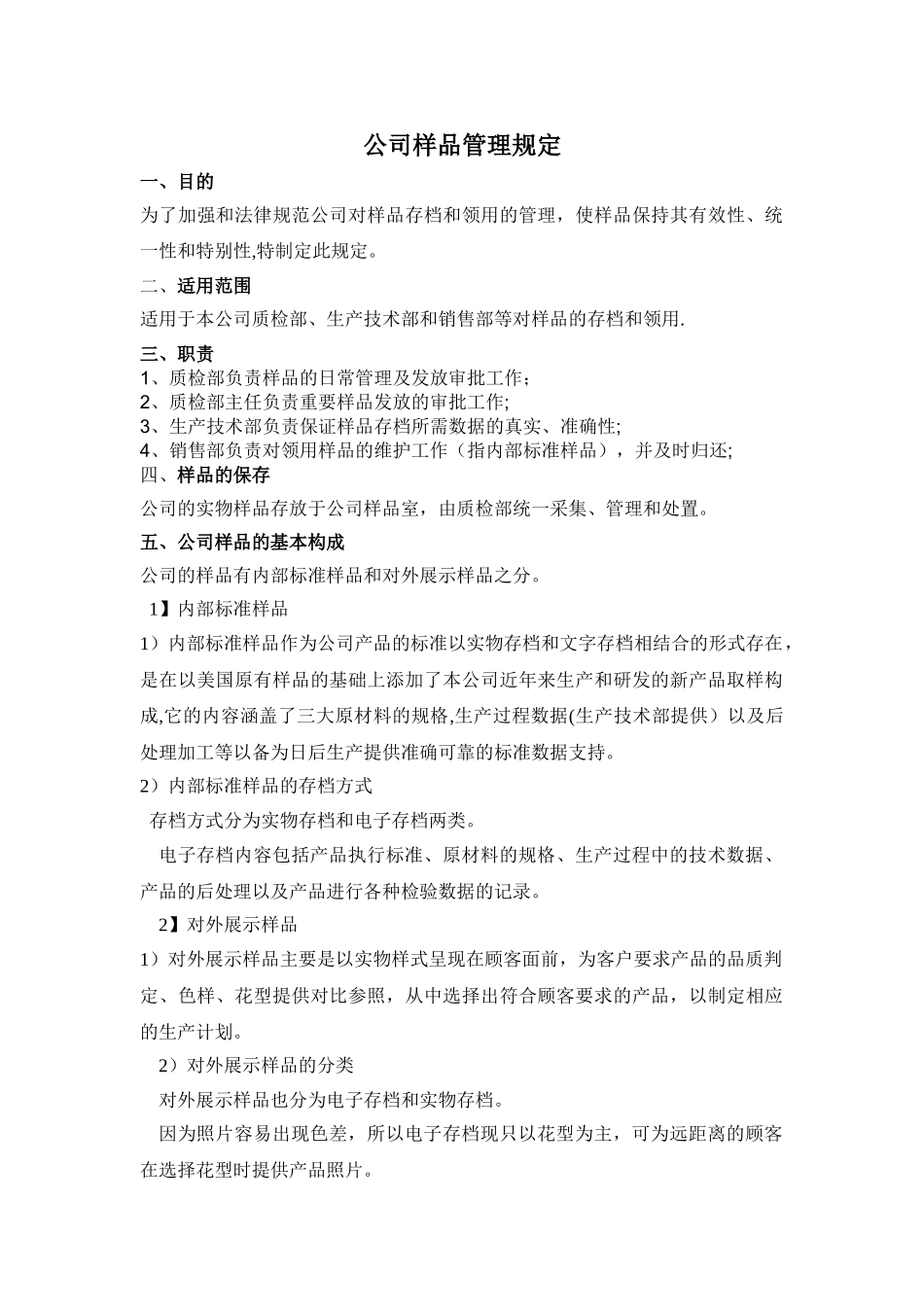 公司样品管理规定_第1页