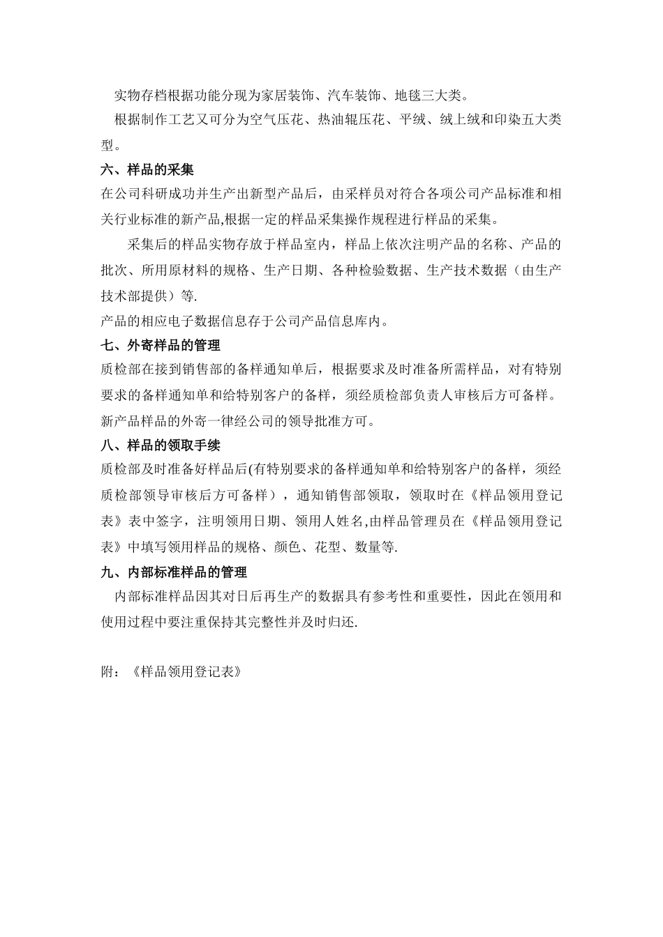 公司样品管理规定_第2页