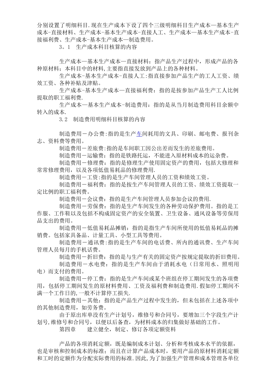 公司标准成本核算管理制度_第2页