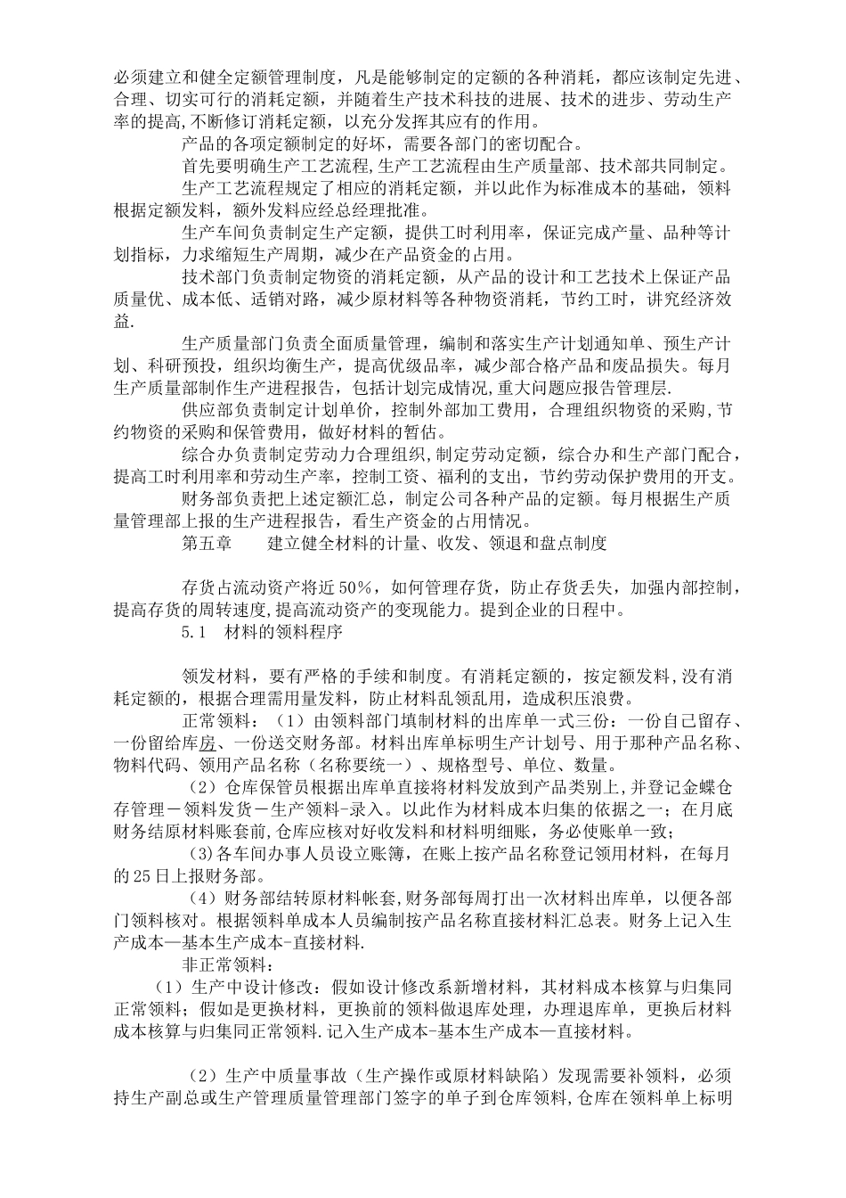公司标准成本核算管理制度_第3页