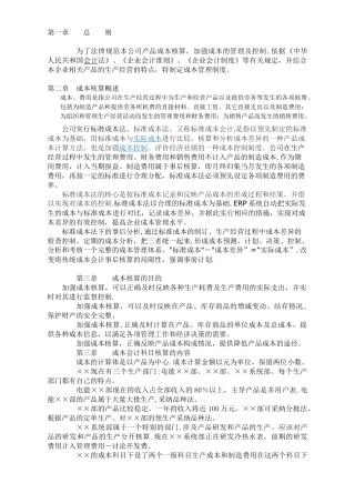 公司标准成本核算管理制度