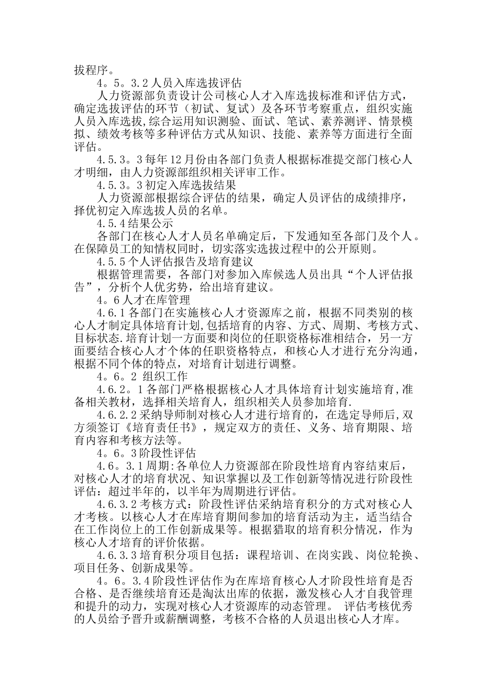 公司核心人才库管理办法_第3页
