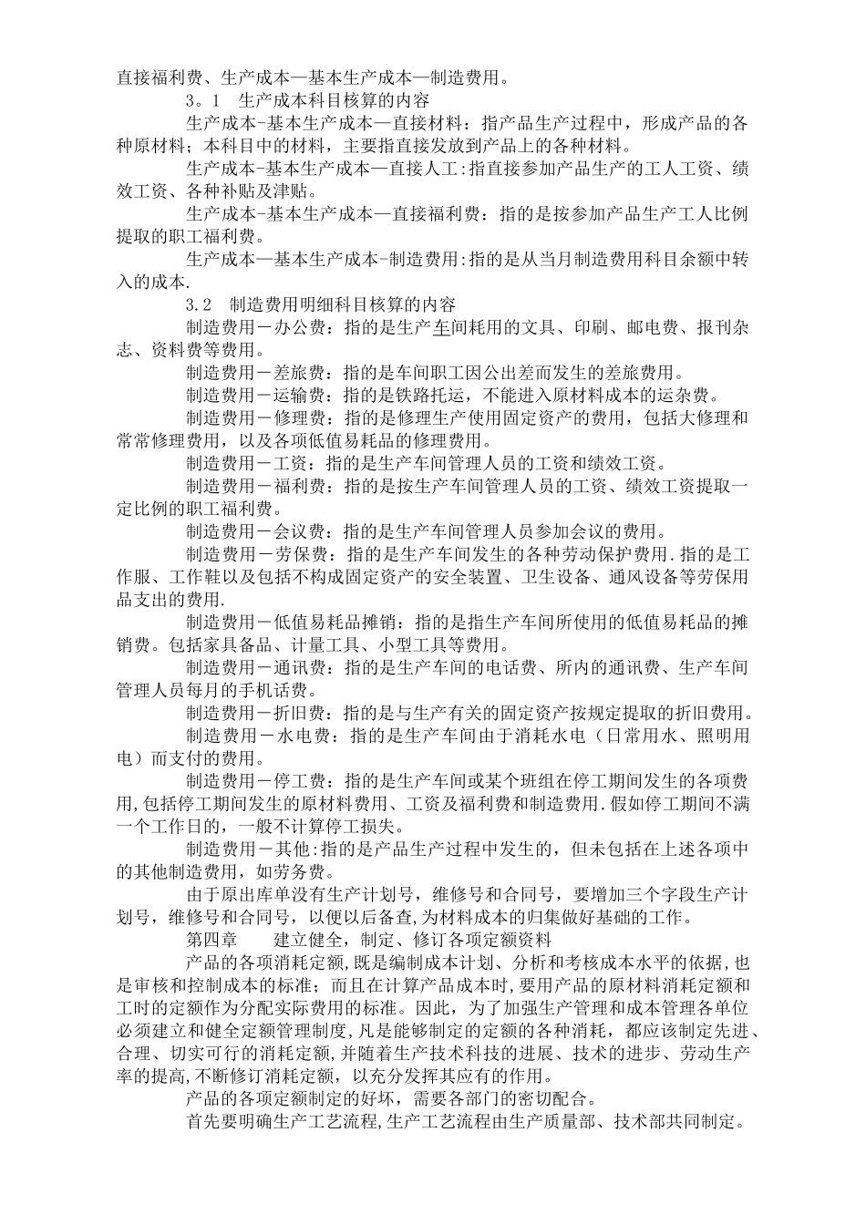 公司标准成本核算管理制度_第2页