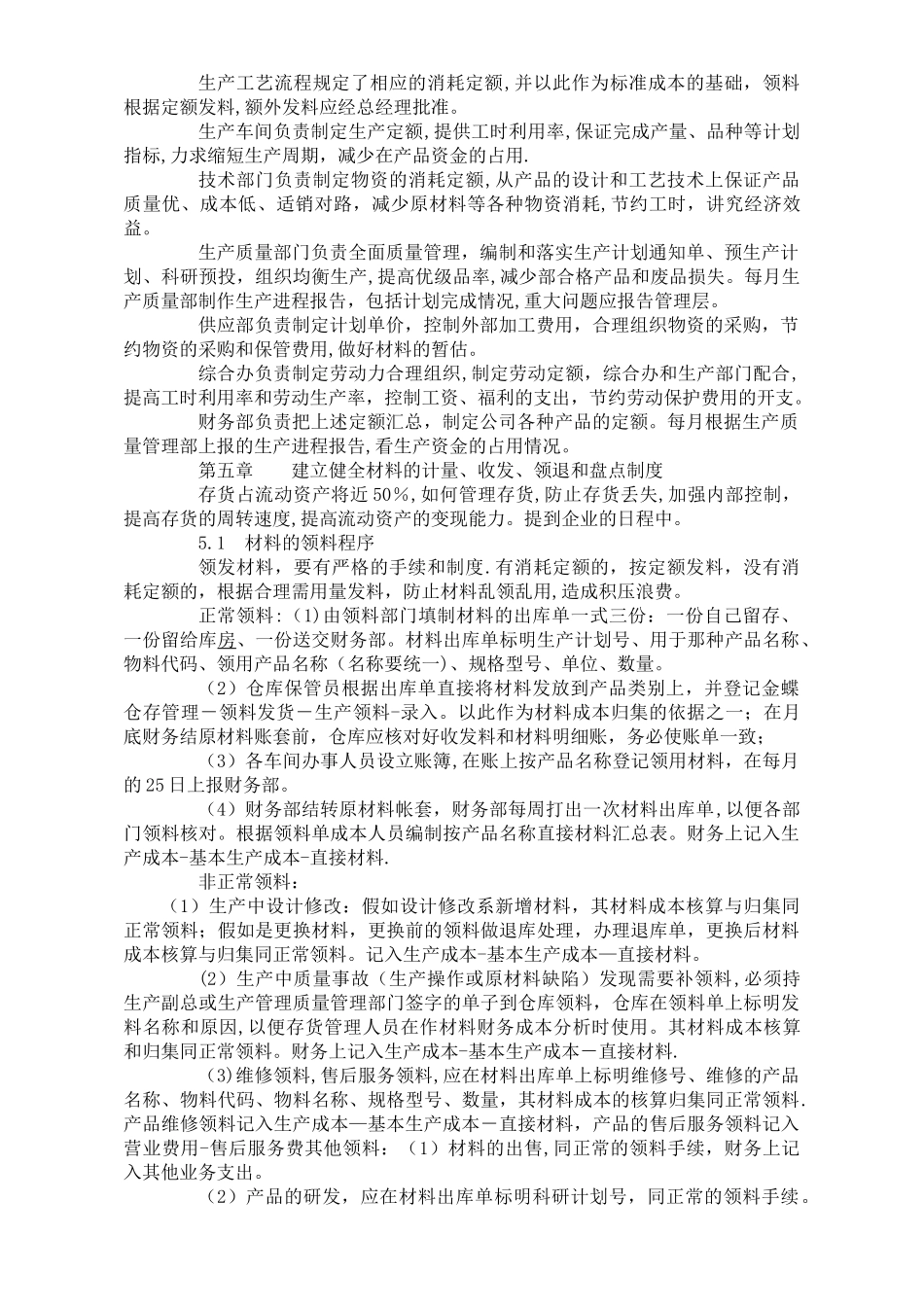 公司标准成本核算管理制度_第3页