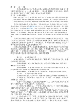 公司标准成本核算管理制度