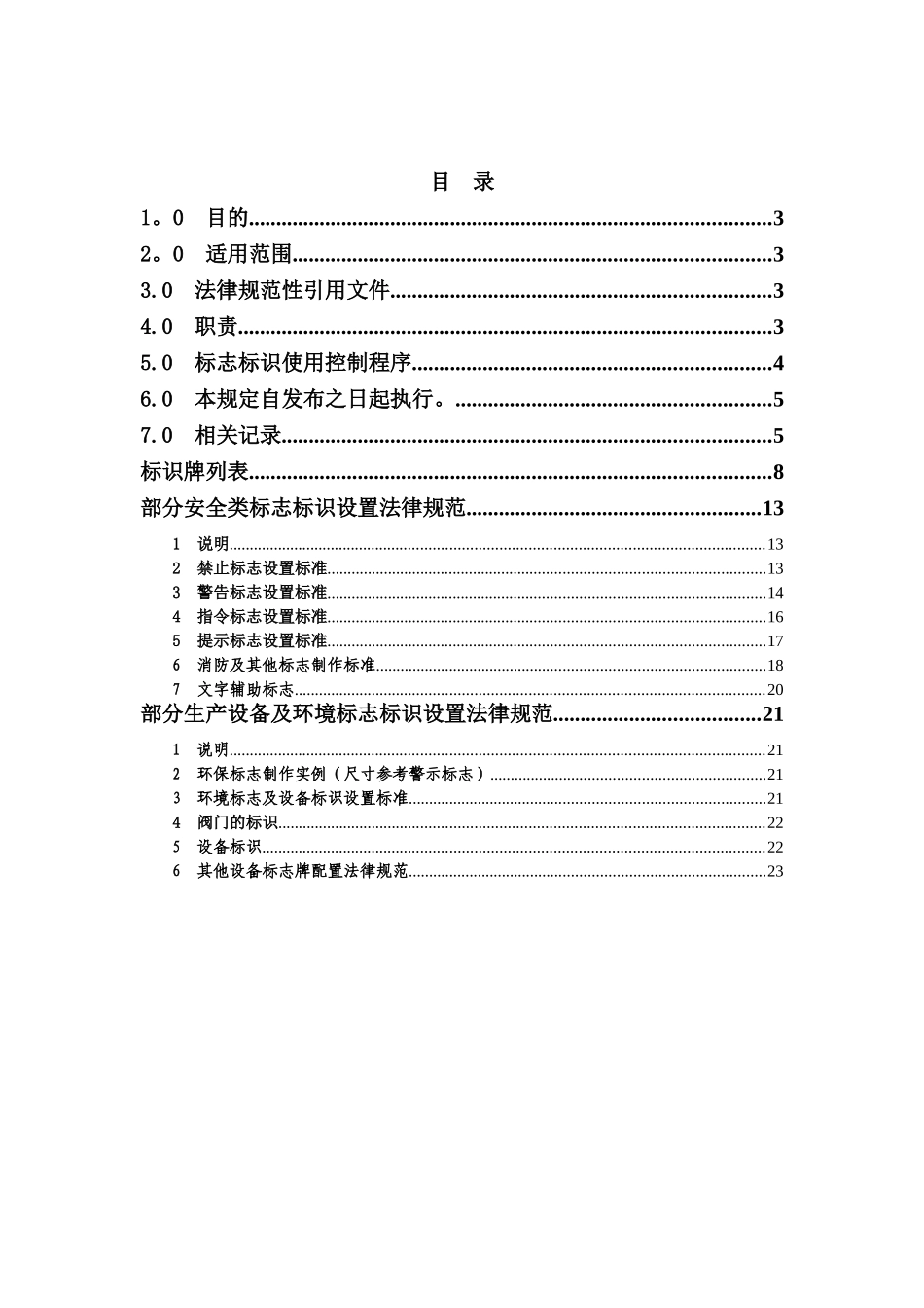 公司标志标识设置及管理标准_第2页