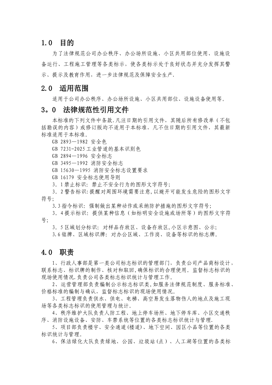 公司标志标识设置及管理标准_第3页