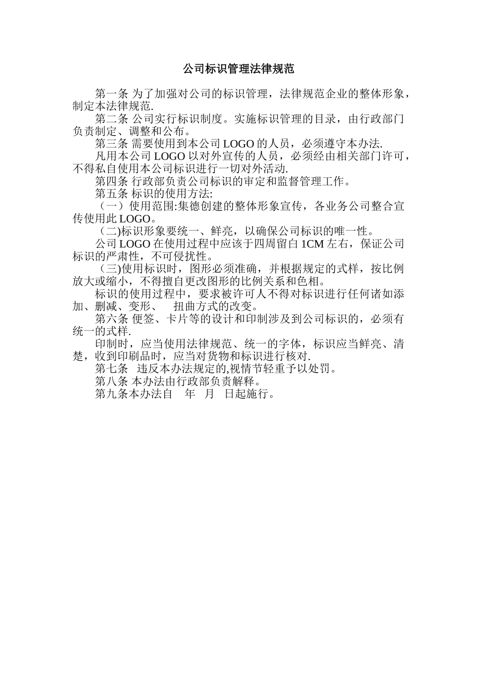公司标识管理规范_第1页