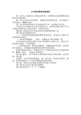公司标识管理规范