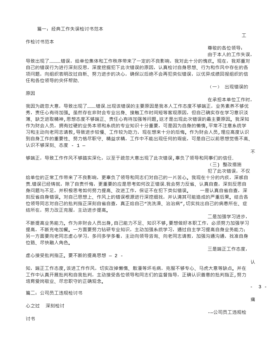 公司检讨书范文_第1页