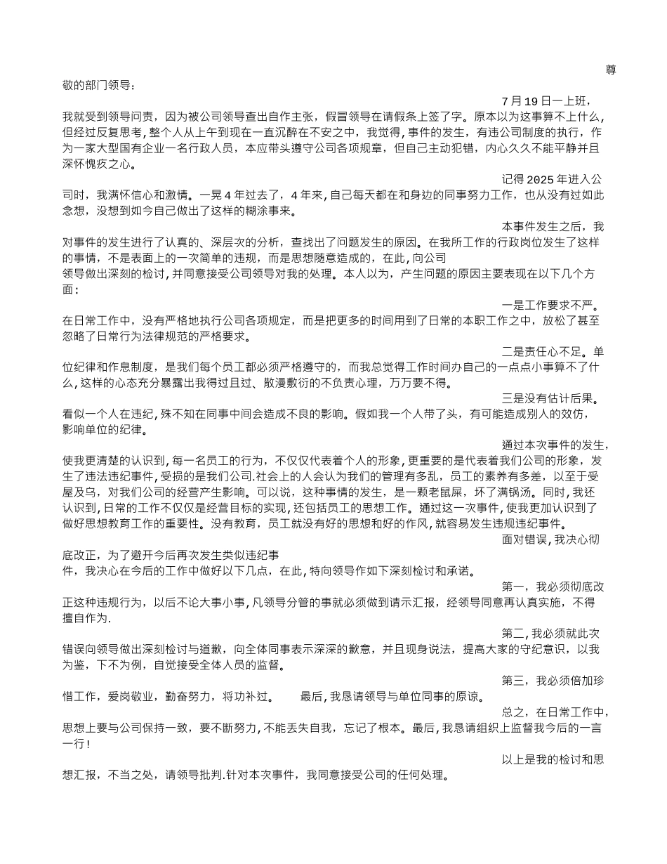 公司检讨书范文_第2页