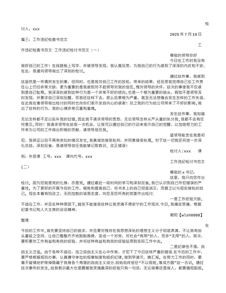 公司检讨书范文_第3页