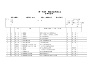 公司概论学习计划
