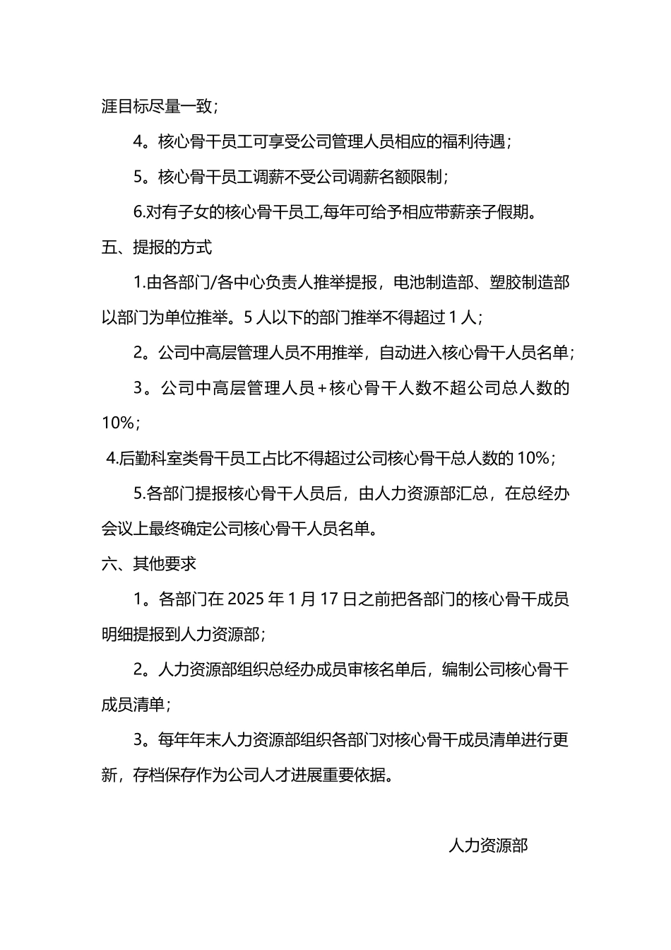 公司核心骨干人员提报方案_第3页