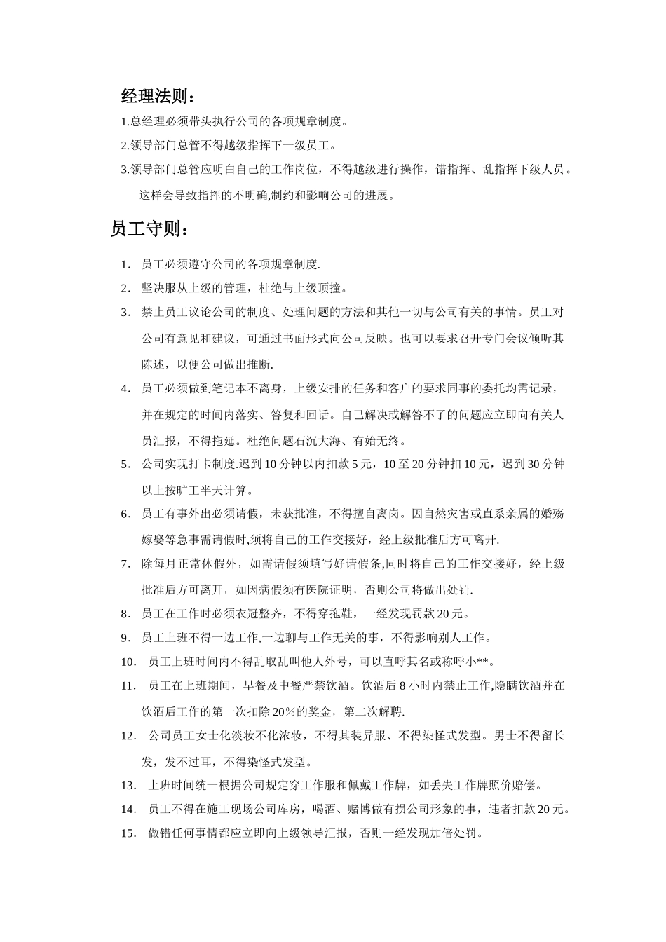 公司框架图及管理制度_第2页