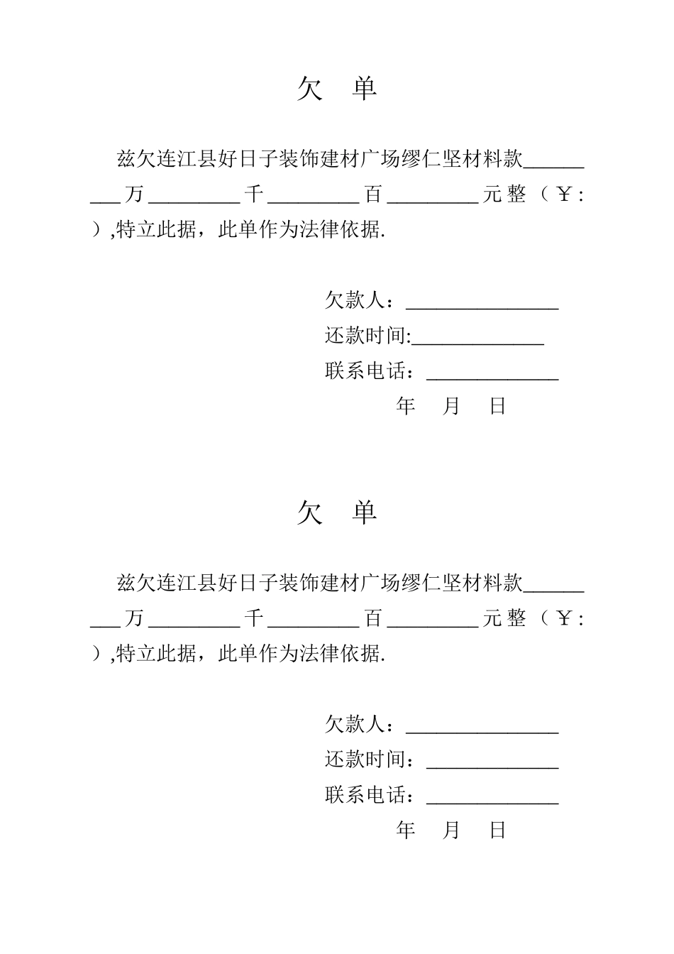 公司欠款条范本_第1页