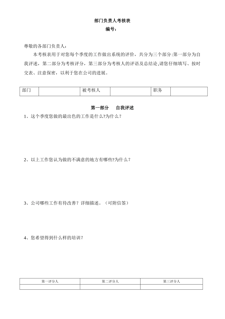 公司检查考核制度_第3页