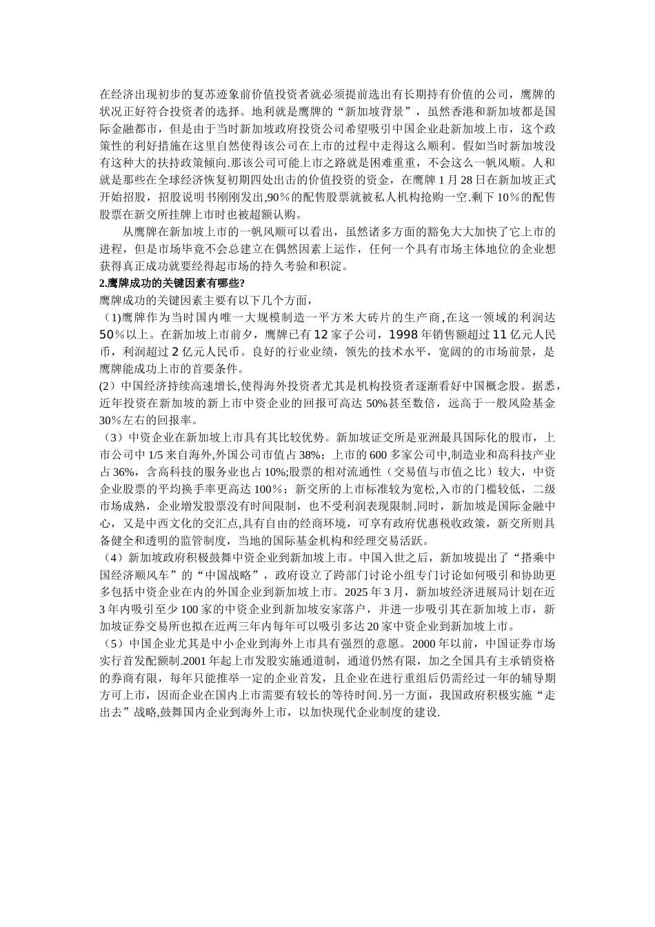 公司概论网上作业6-小组二1_第3页