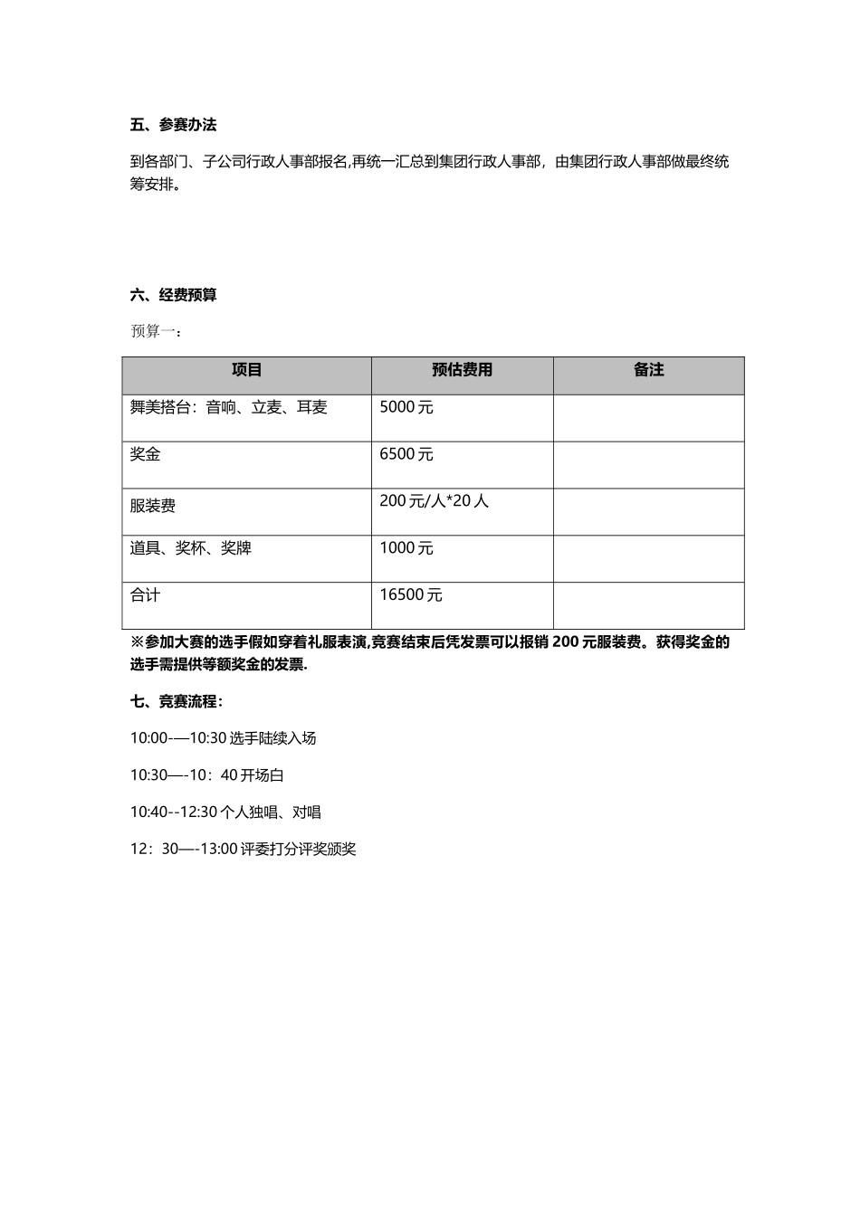 公司歌唱比赛活动方案_第2页