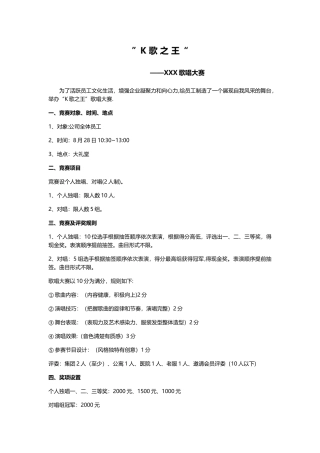 公司歌唱比赛活动方案