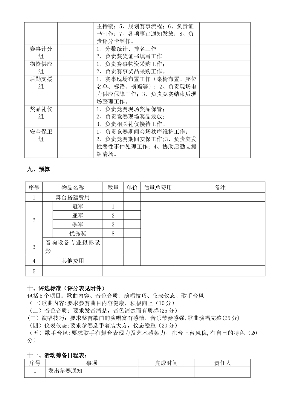 公司歌唱比赛策划书_第2页