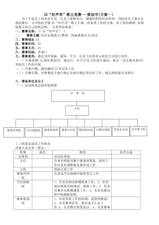 公司歌唱比赛策划书