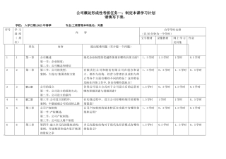 公司概论形成性考核任务一：制定本课学习计划