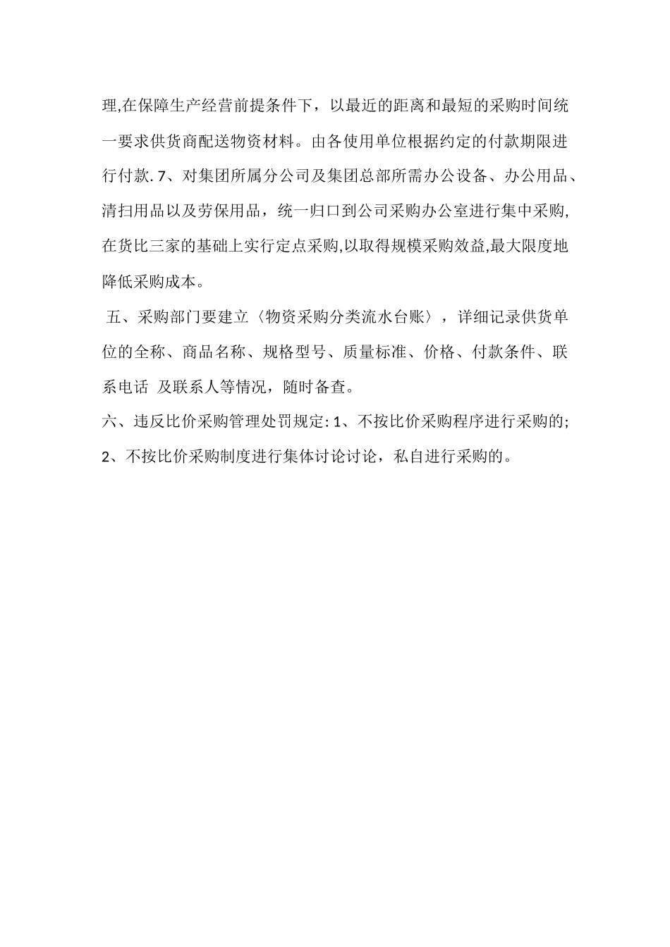 公司比价采购管理制度_第3页