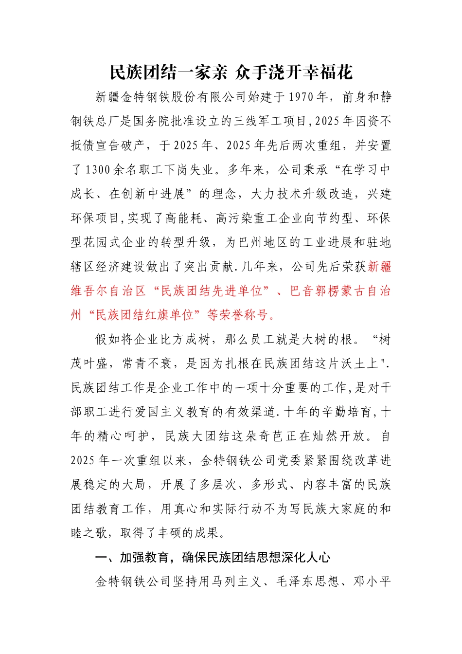 公司民族团结先进材料_第1页