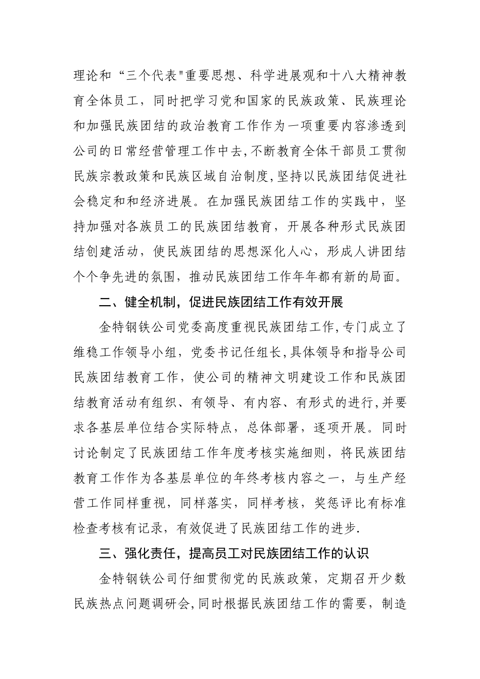 公司民族团结先进材料_第2页
