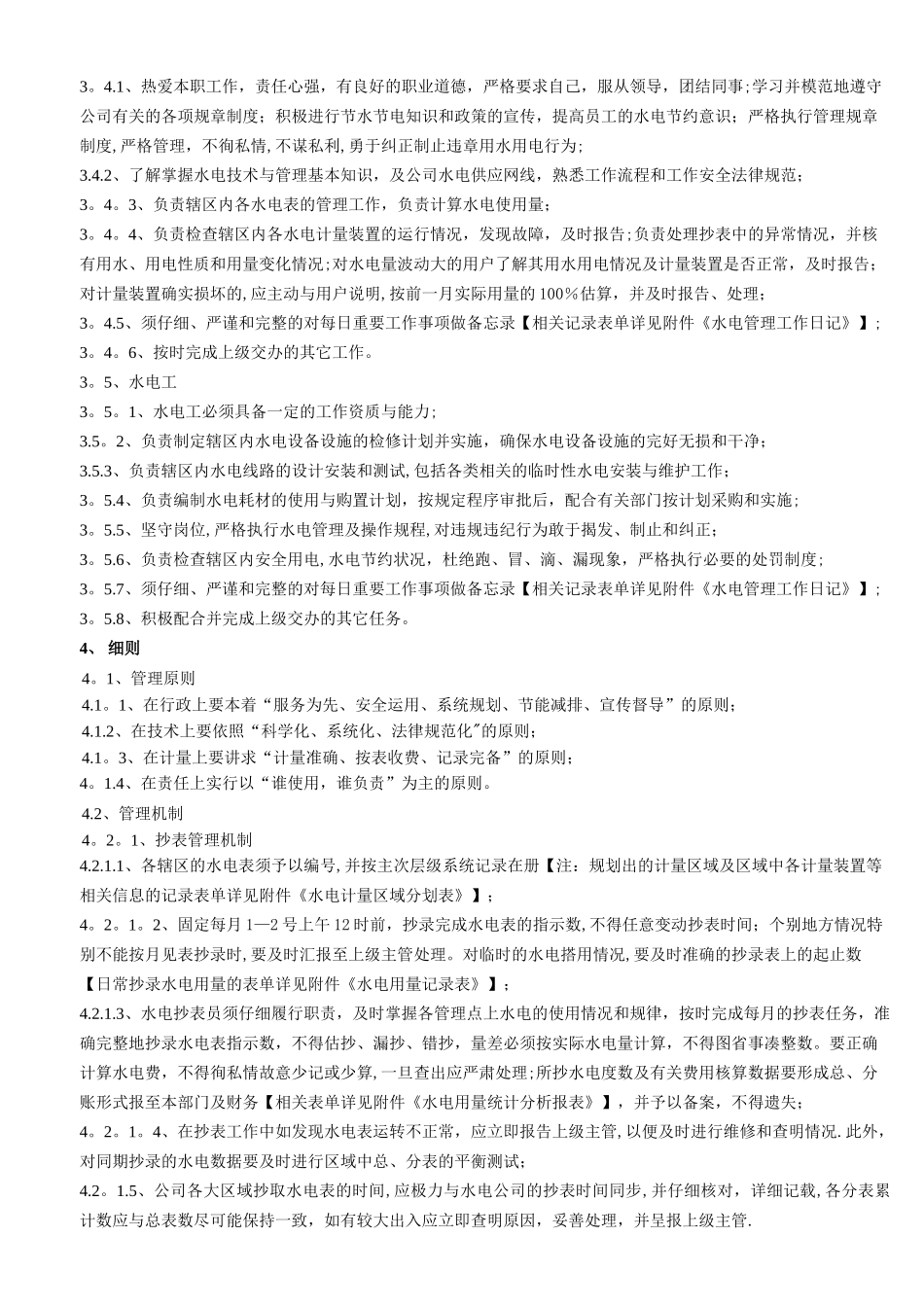 公司水电管理制度_第2页