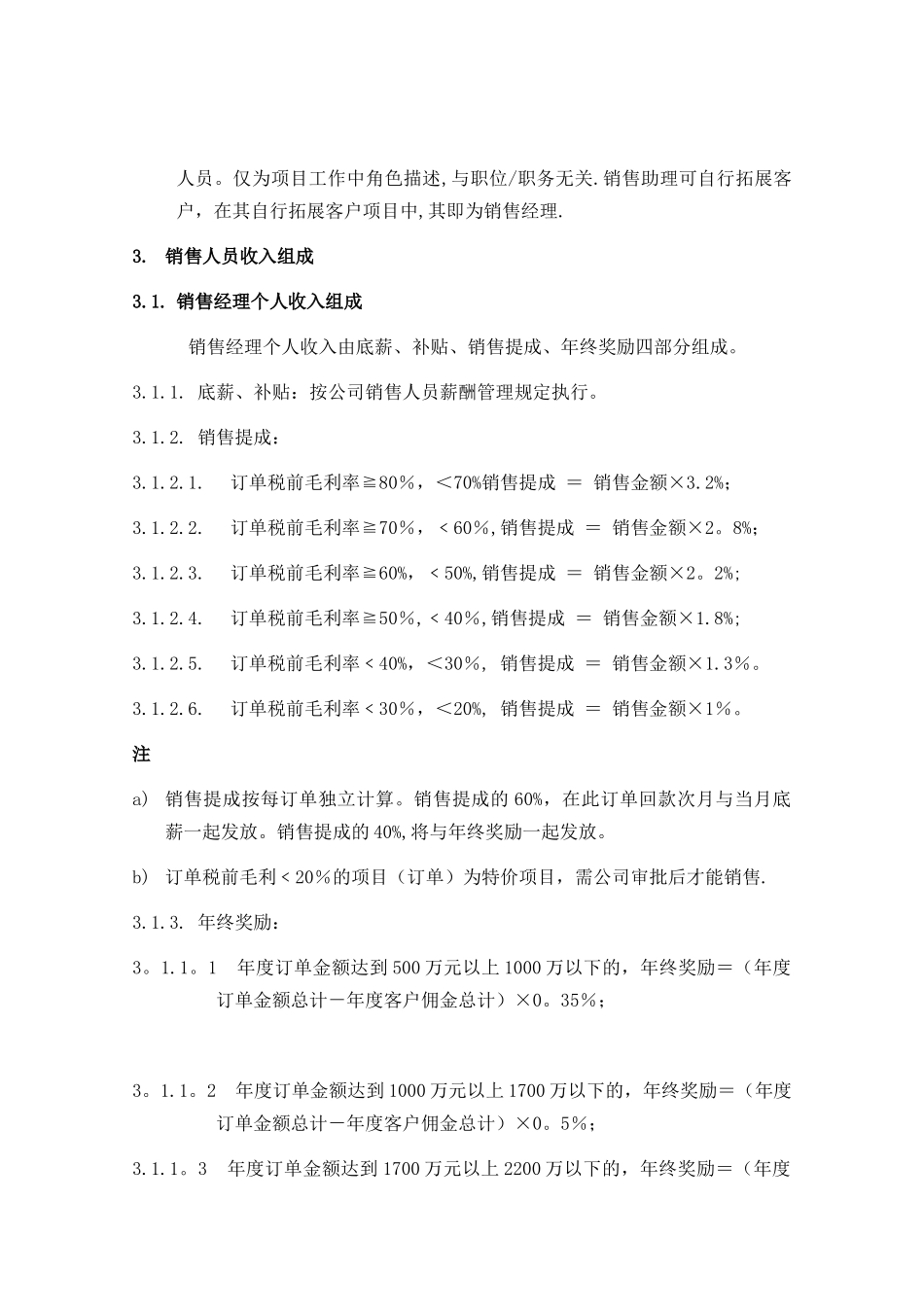 公司民品方向市场销售奖励方案_第2页