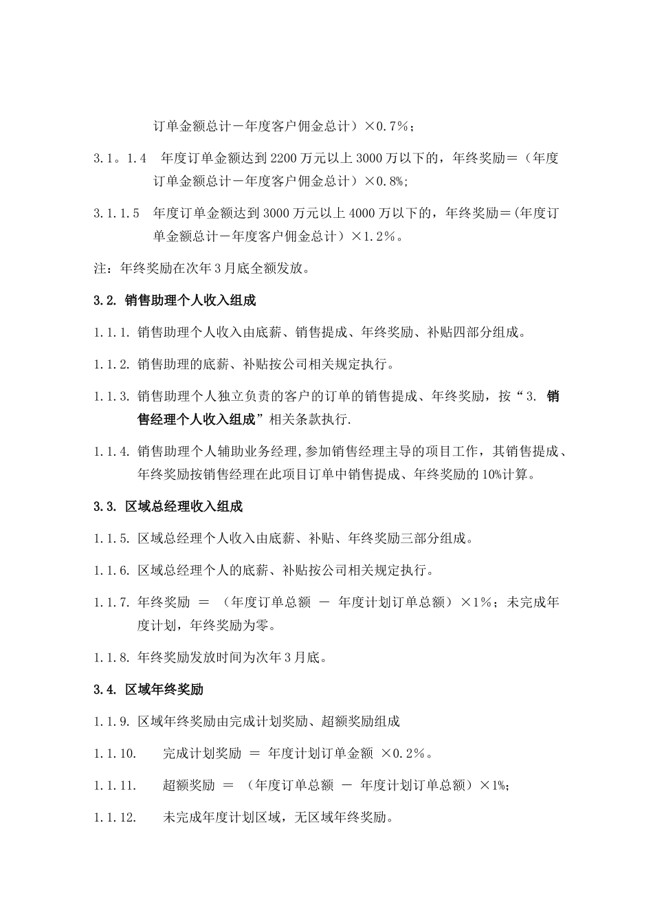 公司民品方向市场销售奖励方案_第3页