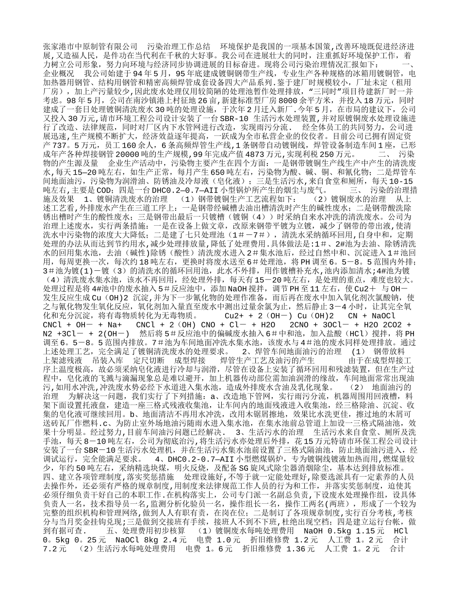 公司污染治理工作总结_第1页