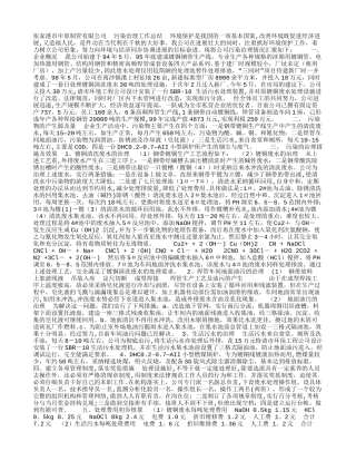 公司污染治理工作总结