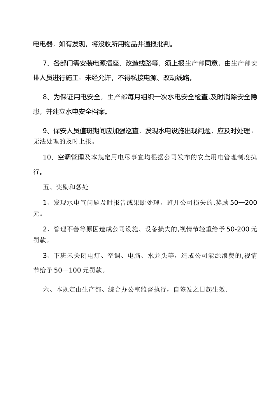 公司水电气使用管理规定_第2页