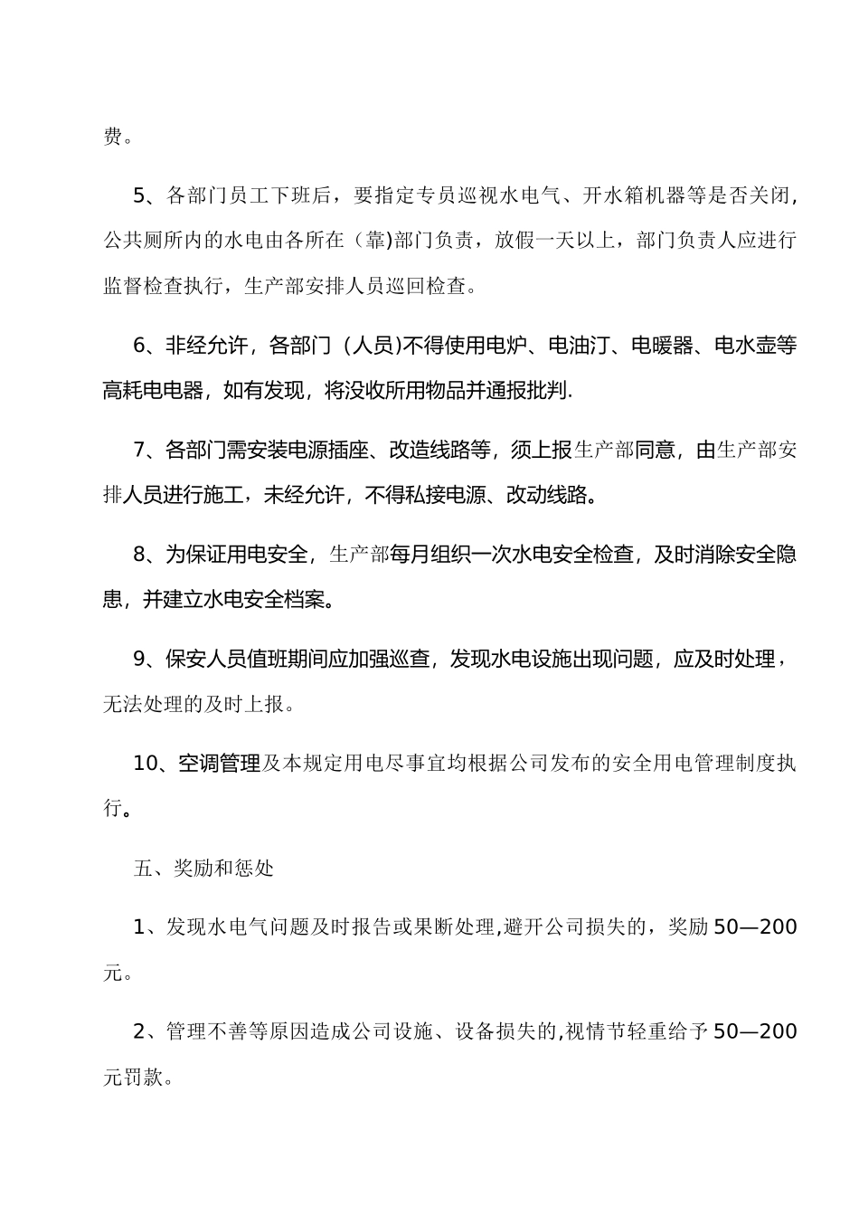 公司水电气使用管理规定_第2页