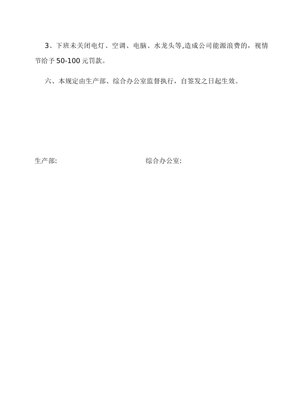 公司水电气使用管理规定_第3页