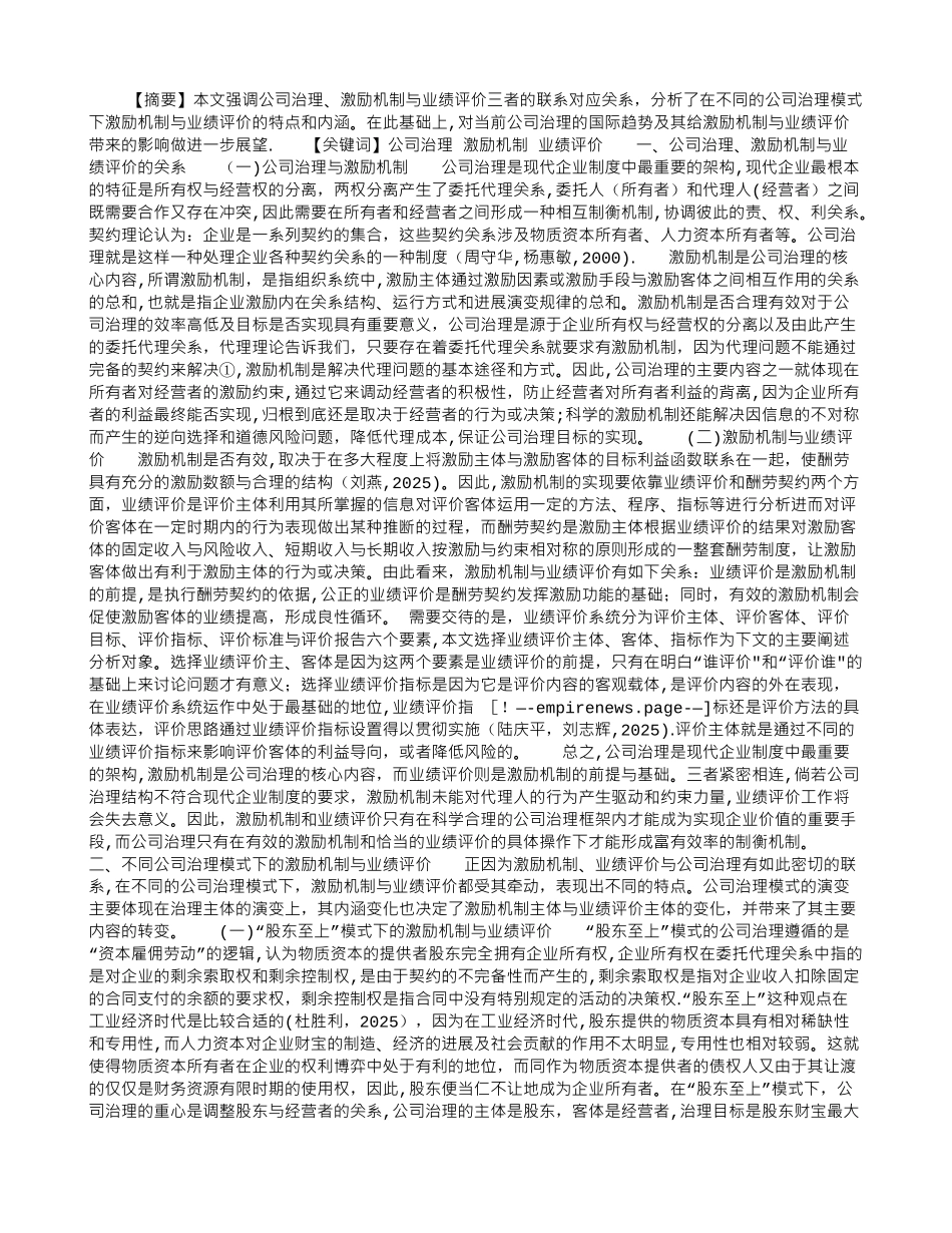 公司治理-激励机制与业绩评价_第1页