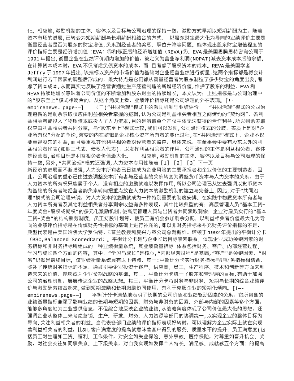 公司治理-激励机制与业绩评价_第2页