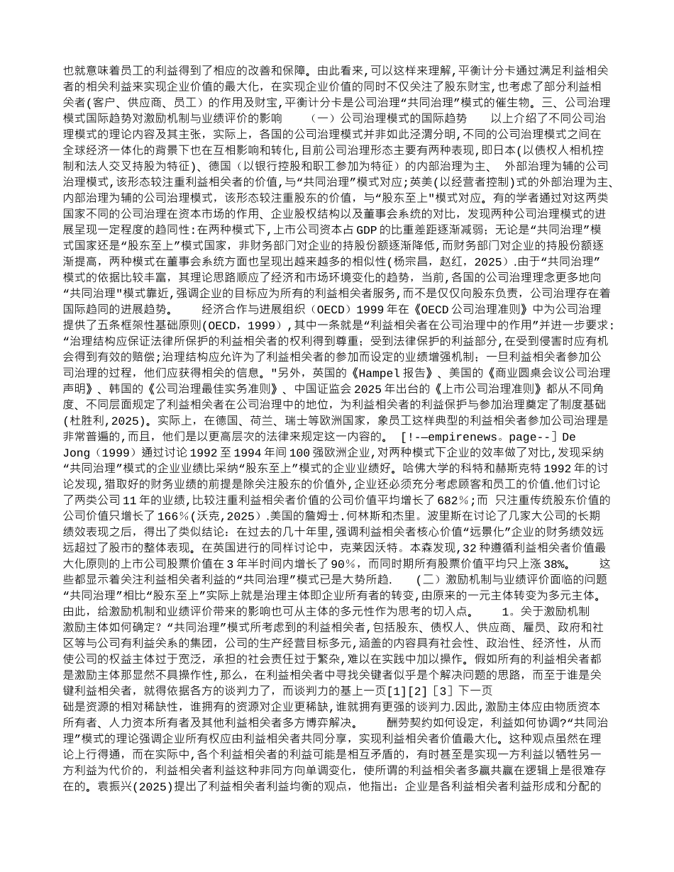 公司治理-激励机制与业绩评价_第3页