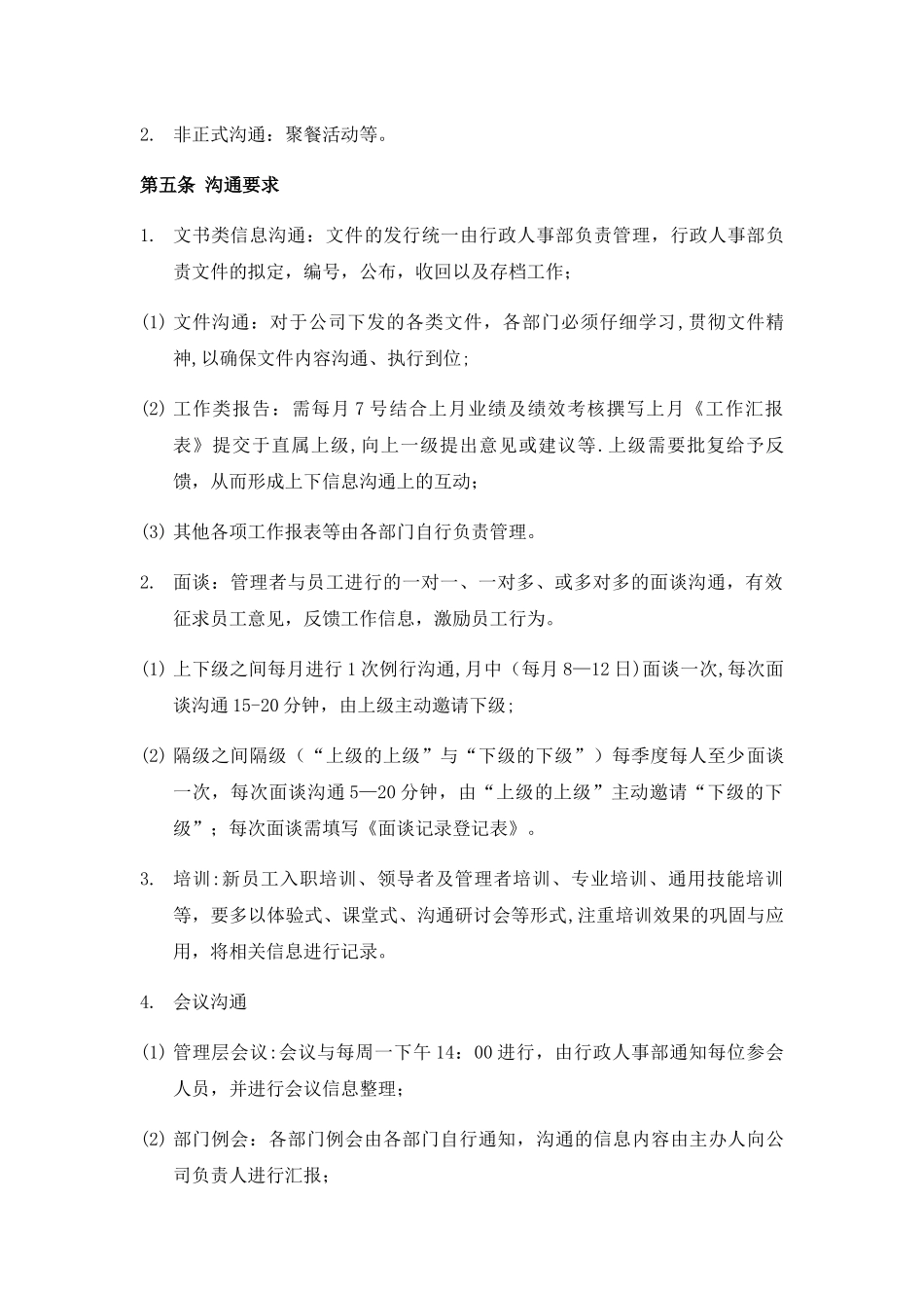 公司沟通管理办法_第2页