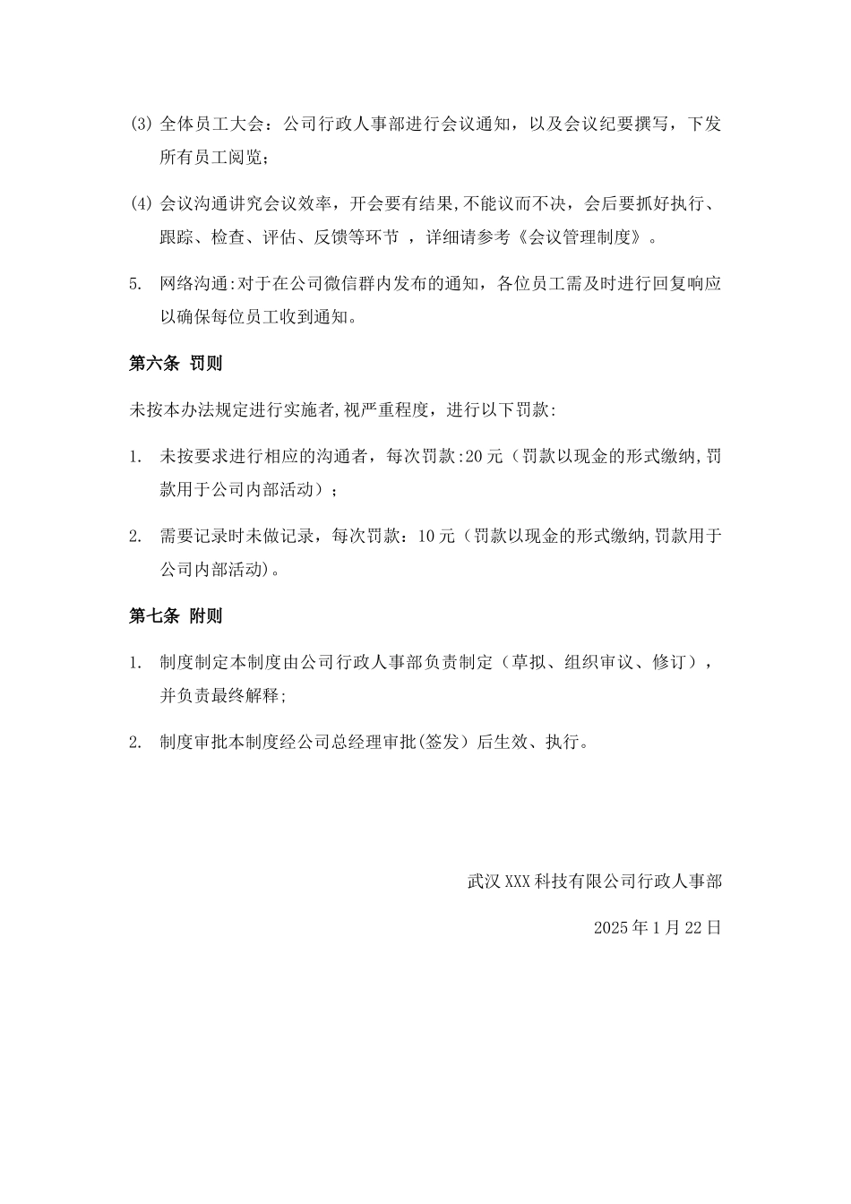 公司沟通管理办法_第3页