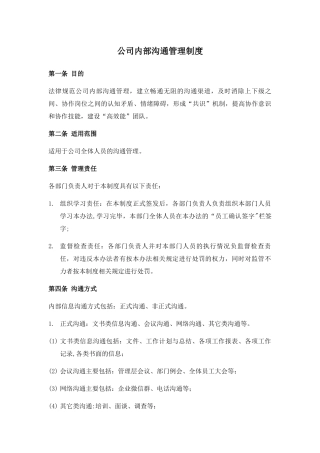 公司沟通管理办法