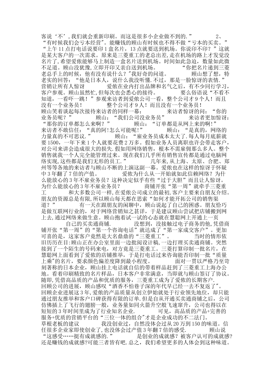公司没雇业务员-产值竟然3年翻7倍_第2页